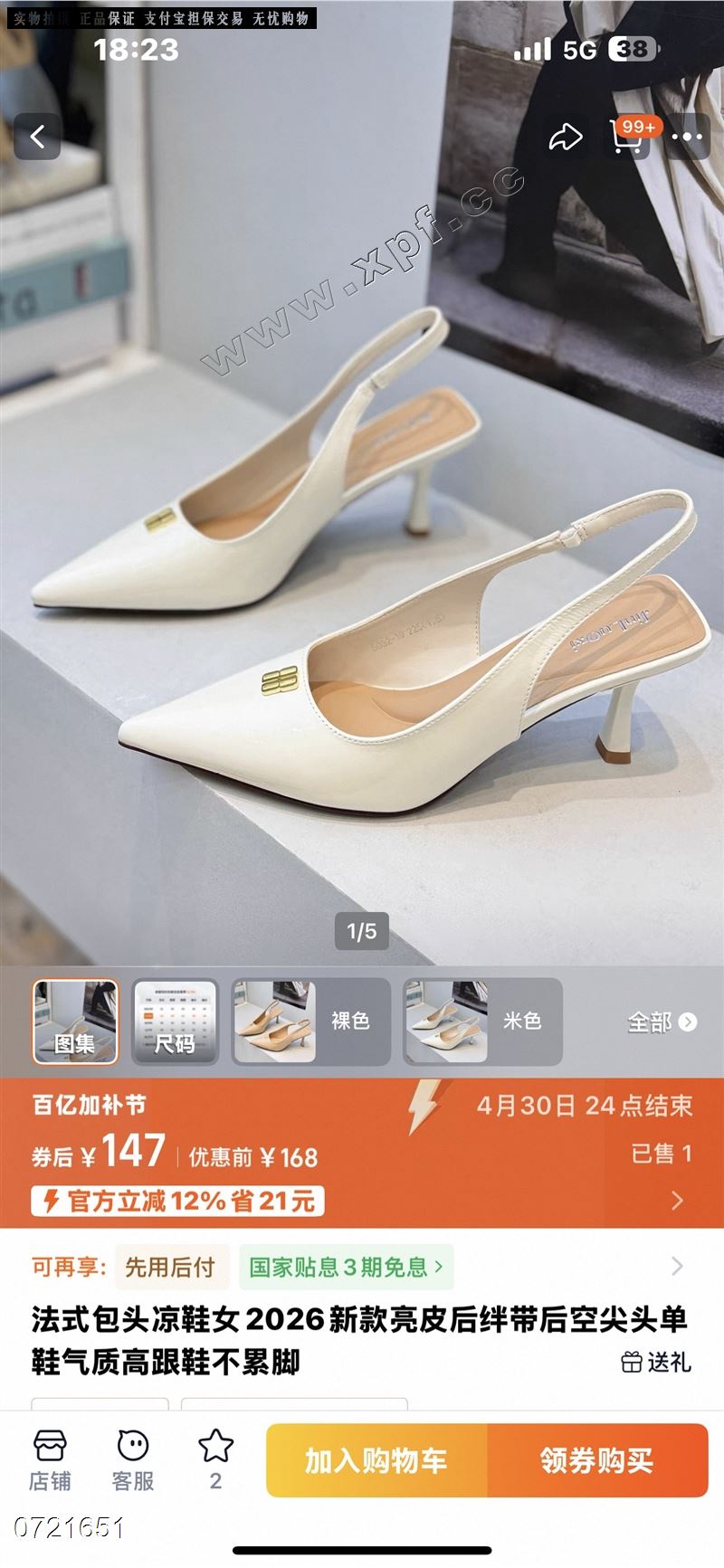 包头后空女凉鞋1023-6