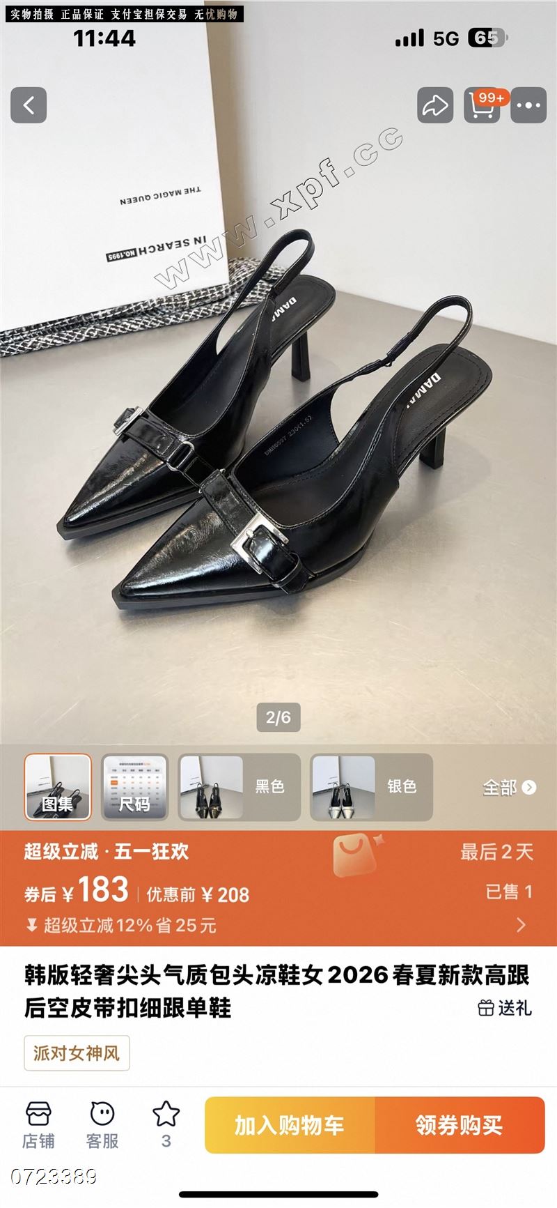 尚格莉娜818一3