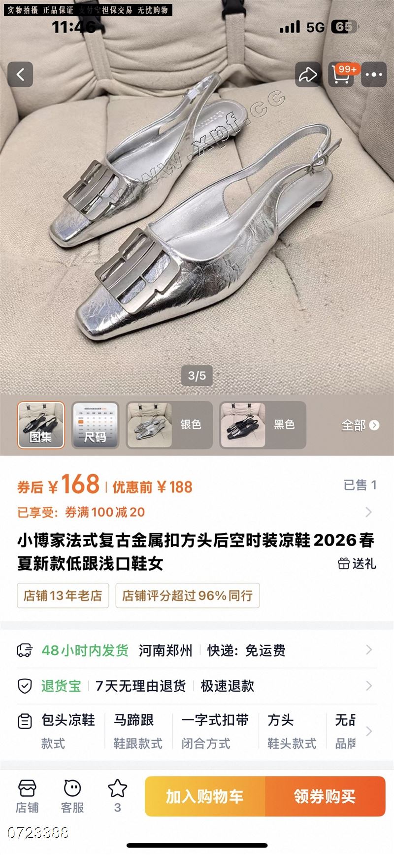 尚格莉娜818一2