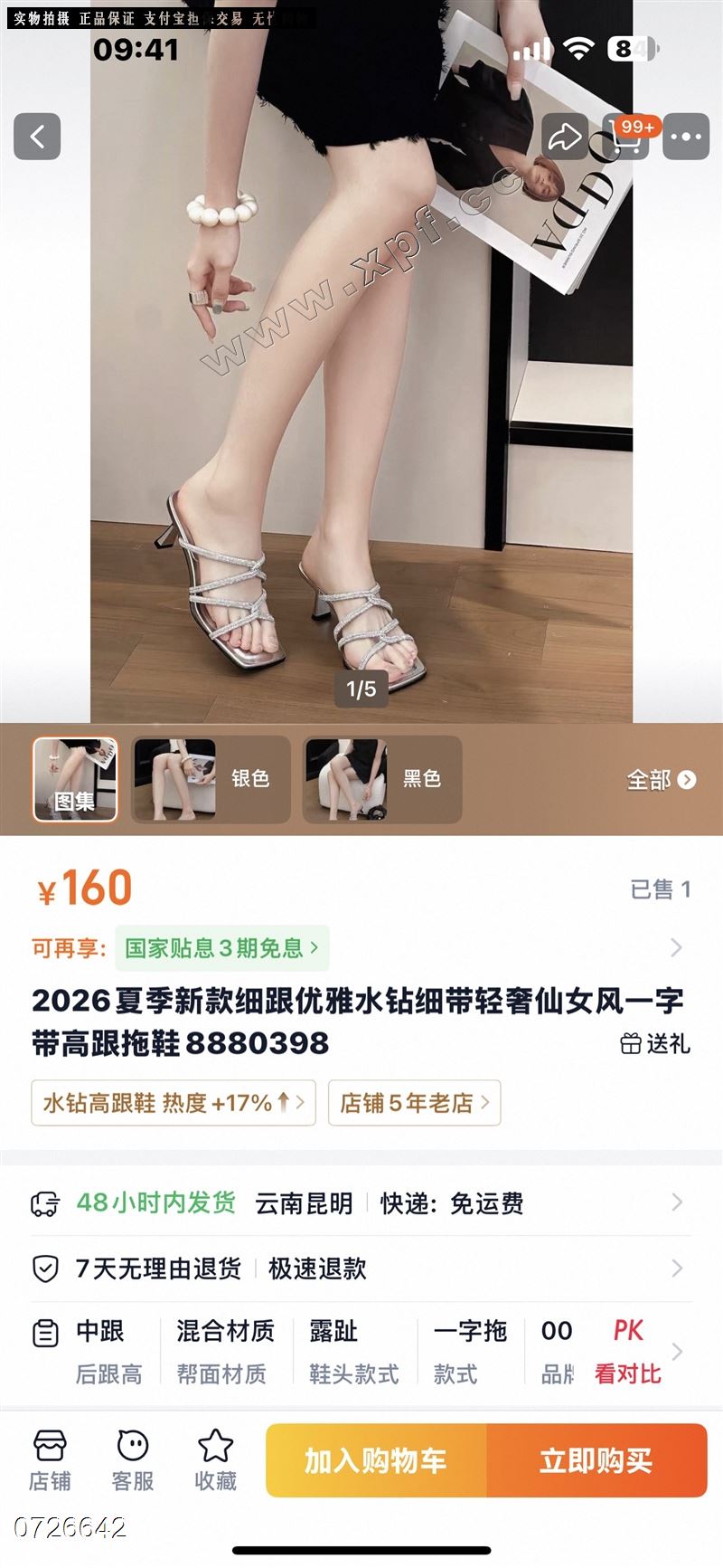 时尚凉鞋588-2
