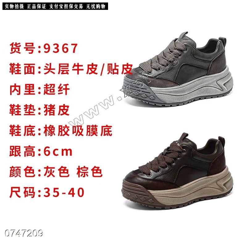 新款头层牛皮厚底双色吸膜底休闲鞋9367