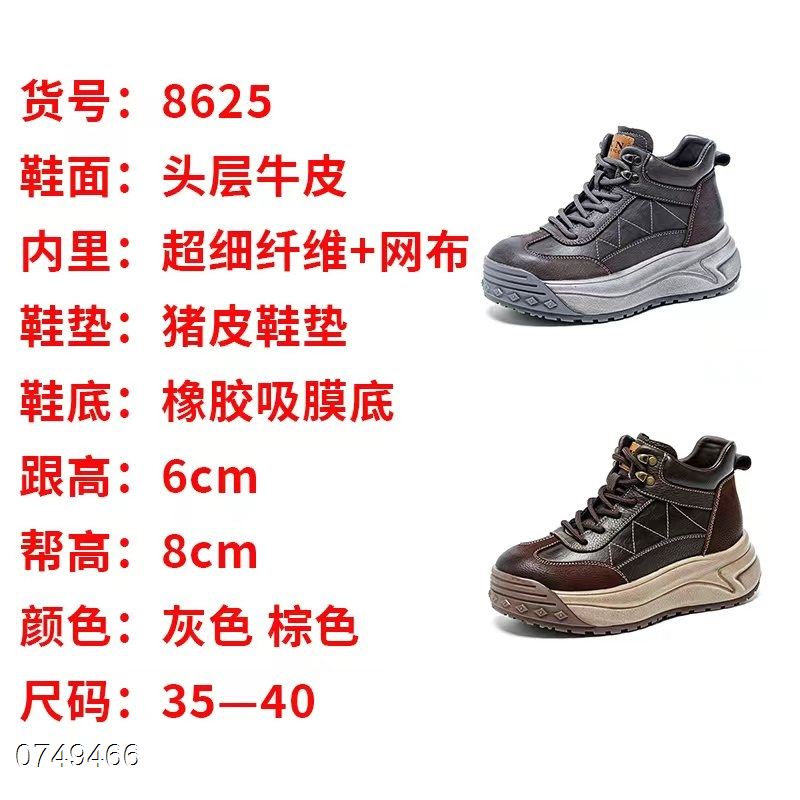 新款头层牛皮厚底休闲鞋 8625