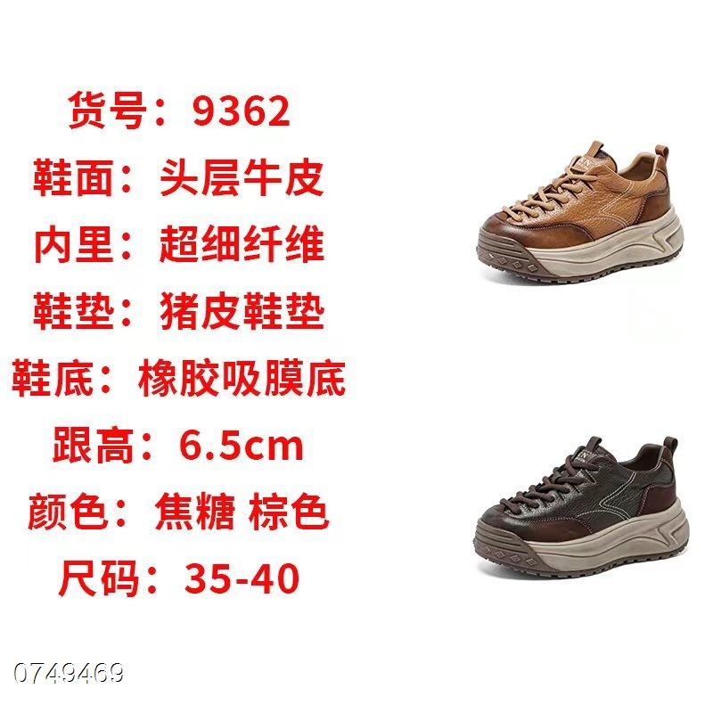 新款头层牛皮厚底单里休闲鞋9362