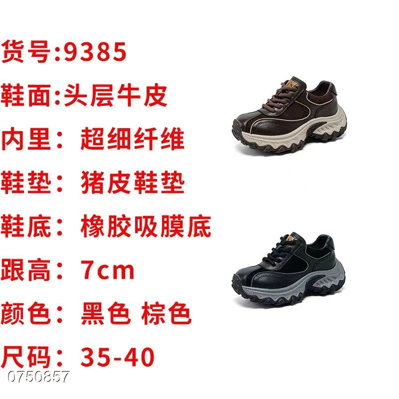 新款头层牛皮厚底单里休闲鞋 9385